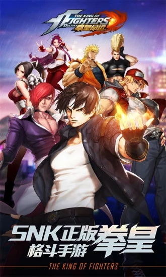 拳皇命运腾讯版
