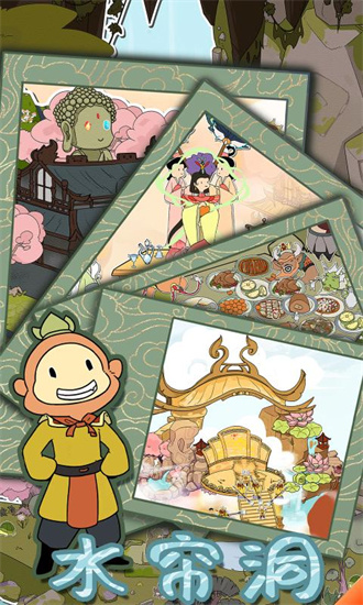 西游寻妖记游戏下载最新版