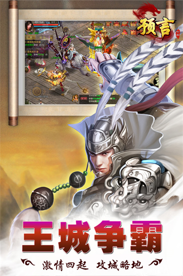 预言世界手游九游安卓版