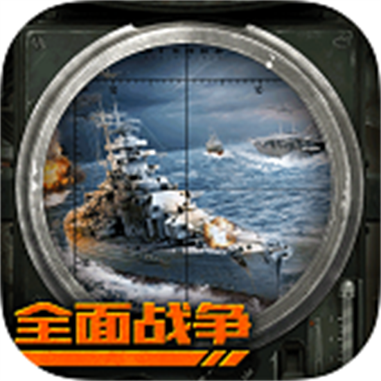 巅峰战舰手游最新版