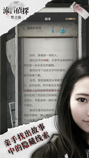 流言侦探安卓最新版
