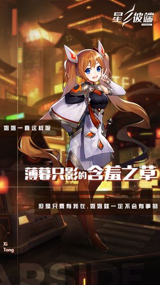 星之彼端破解版