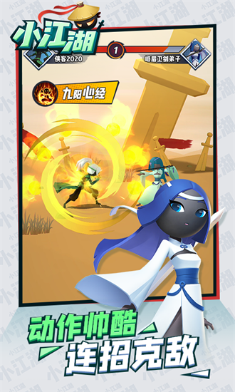 小江湖安卓版最新