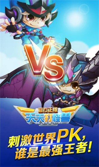 天天打怪兽手游最新下载安装