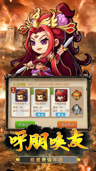 三国q传修改版最新版