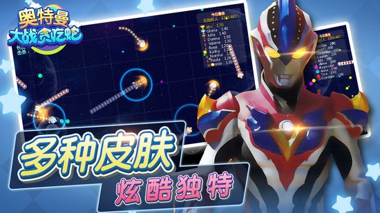 奥特曼大战贪吃蛇