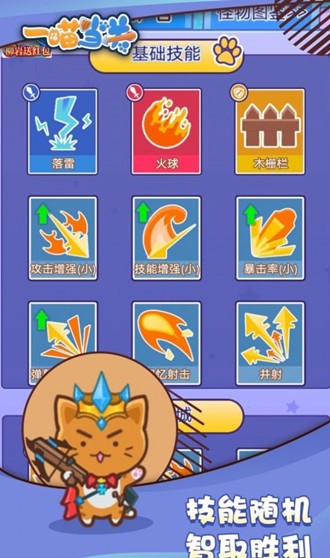 一喵当关最新安卓版