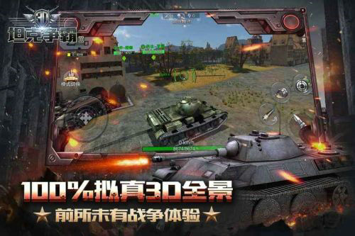 3d坦克争霸2最新版