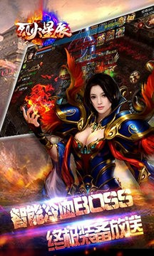 烈火星辰冰雪送充版