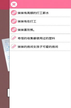 妹妹的房间手游