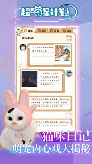 超喵星计划游戏