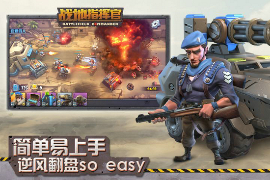 战地指挥官下载手机版