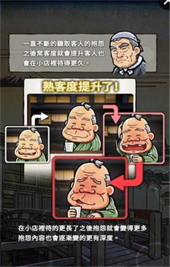 关东煮店人情故事2手机最新版