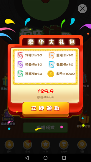 疯狂猜歌红包版开心版