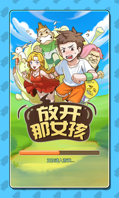 放开那女孩无限钻石版