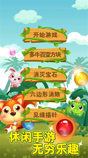 泡泡龙消消乐下载2022最新版免费