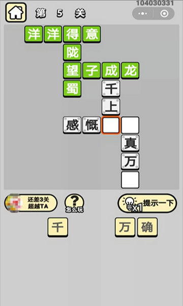 成语小秀才无限体力版