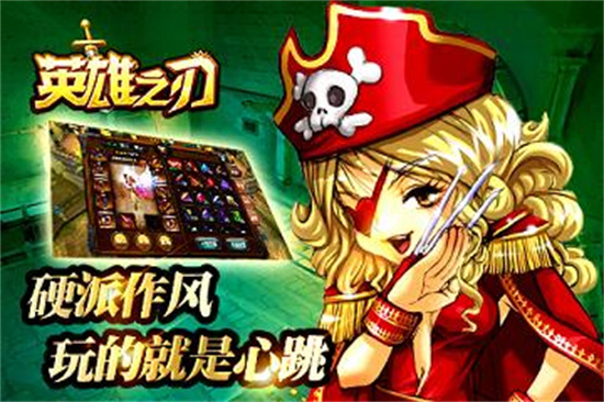 英雄之刃游戏最新版