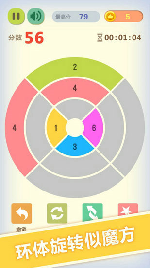 数字魔方游戏安卓版