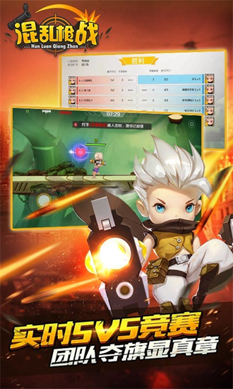 混乱枪战最新手机版