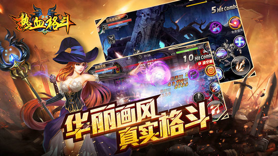 热血格斗手机版下载中文版