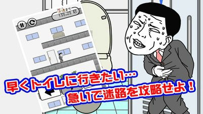 我想早点去厕所中文版