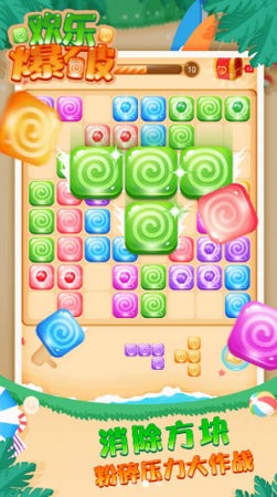 欢乐爆破游戏红包版