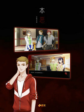 本恶安卓版