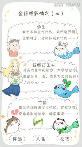 锦鲤天选之子手游