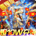 屠龙争霸高爆充值版