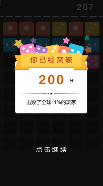 骰子拼拼游戏官方版