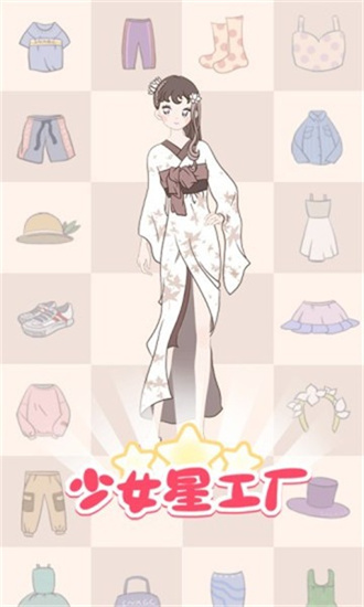 少女星工厂安卓手机版游戏