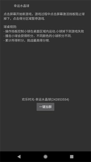 幸运水晶球游戏最新版