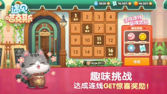 遇见喵克斯无限金币版