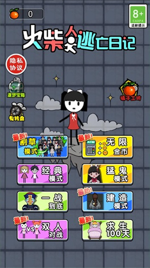 火柴人逃亡日记免广告版安卓