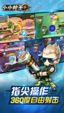 小小枪王无限钻石版