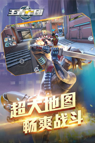 王者军团下载最新版