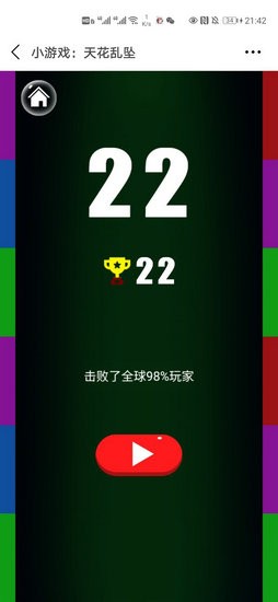 天花乱坠游戏官方版