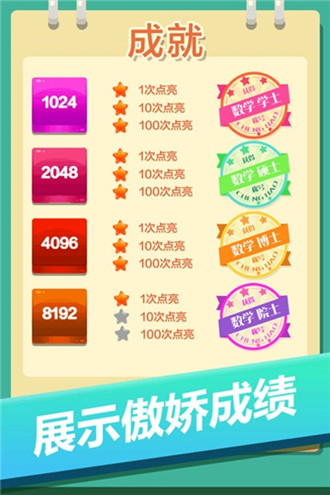 2048消消消红包版
