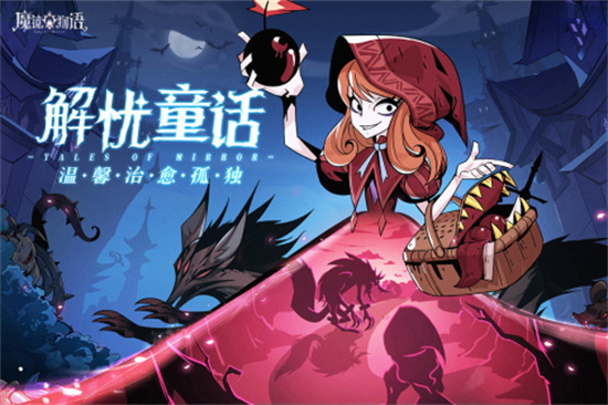 魔镜物语手游免费安卓版