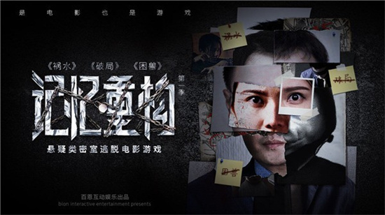 记忆重构下载安卓版手游