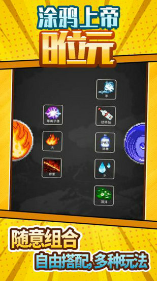 涂鸦上帝8位元游戏