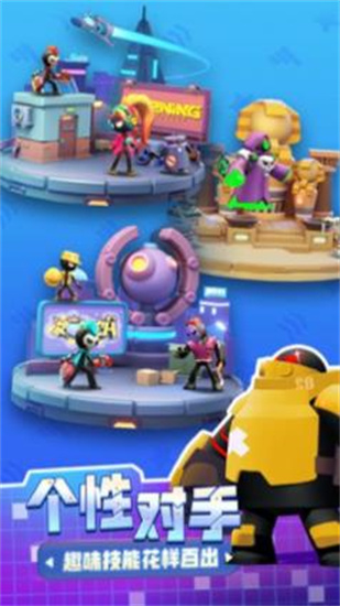 激斗派对游戏安卓中文版