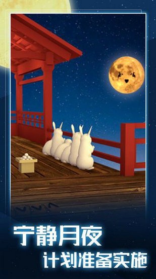 月夜逃跑计划游戏安卓版