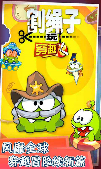 割绳子玩穿越最新版下载无限金币版