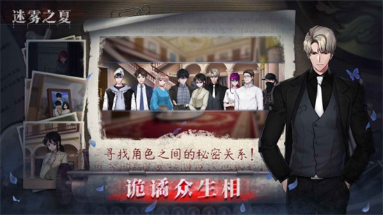 迷雾之夏免费版最新版