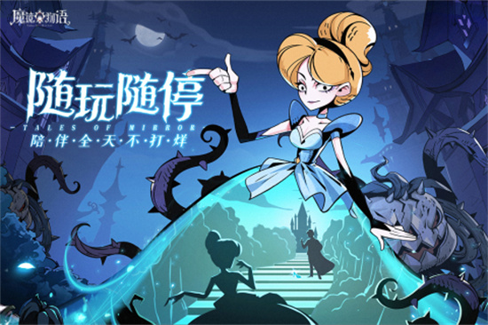 魔镜物语手游免费安卓版