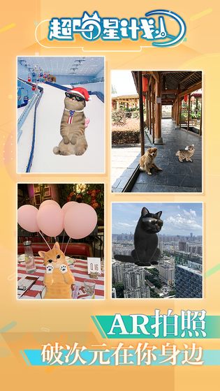 超喵星计划游戏