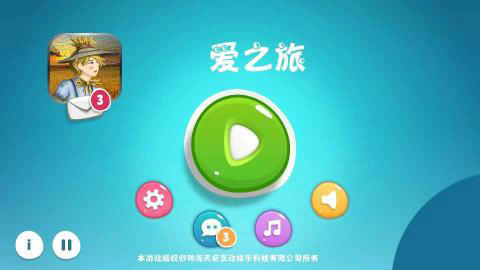 爱之旅安卓最新版