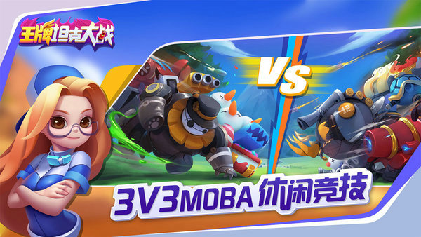 王牌坦克大战手游新版